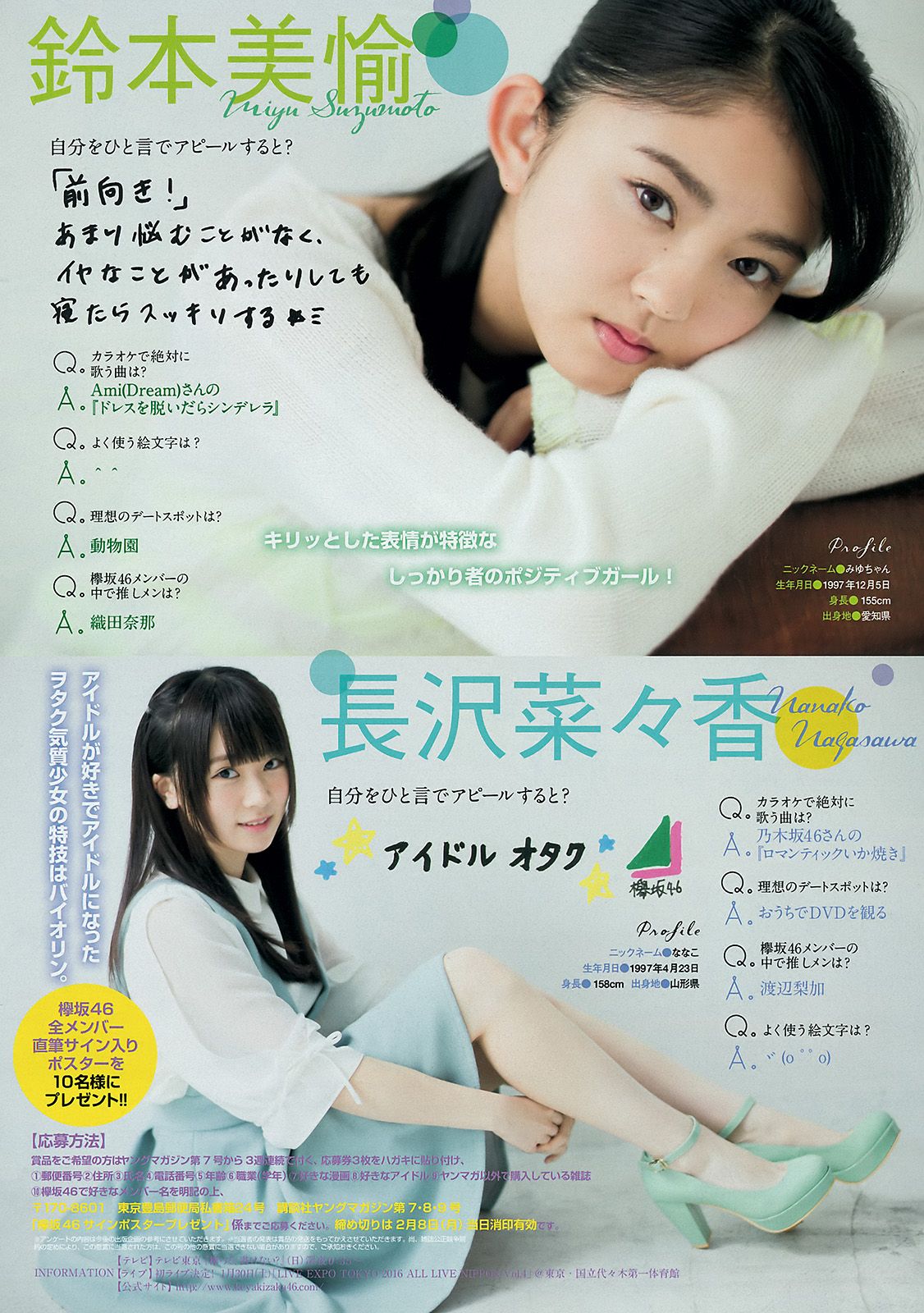 [Young Magazine] 2016.01 No.08 峯岸みなみ 欅坂462