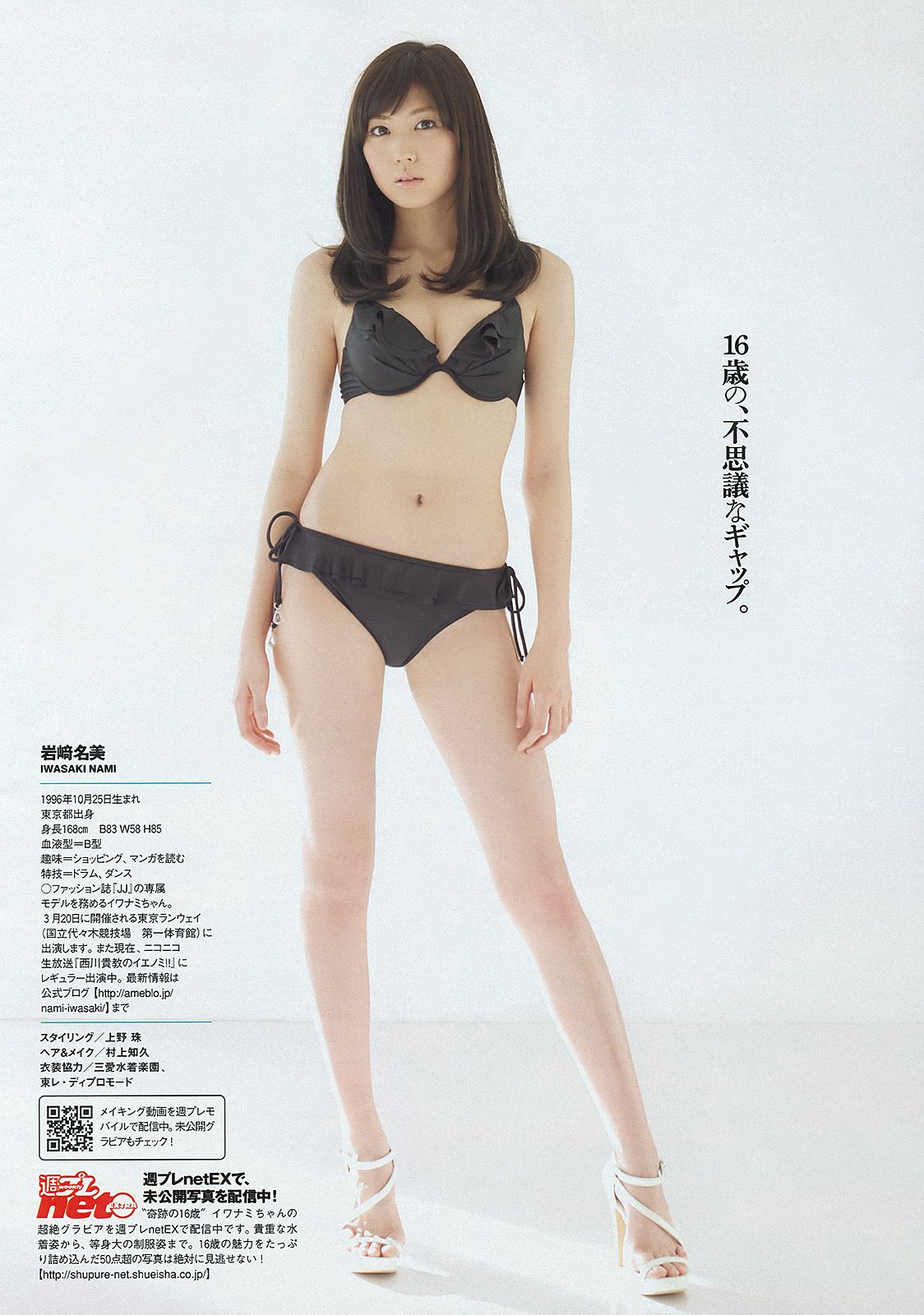 小島瑠璃子 岩﨑名美 壇密 内田理央[Weekly Playboy] 2013 No.133