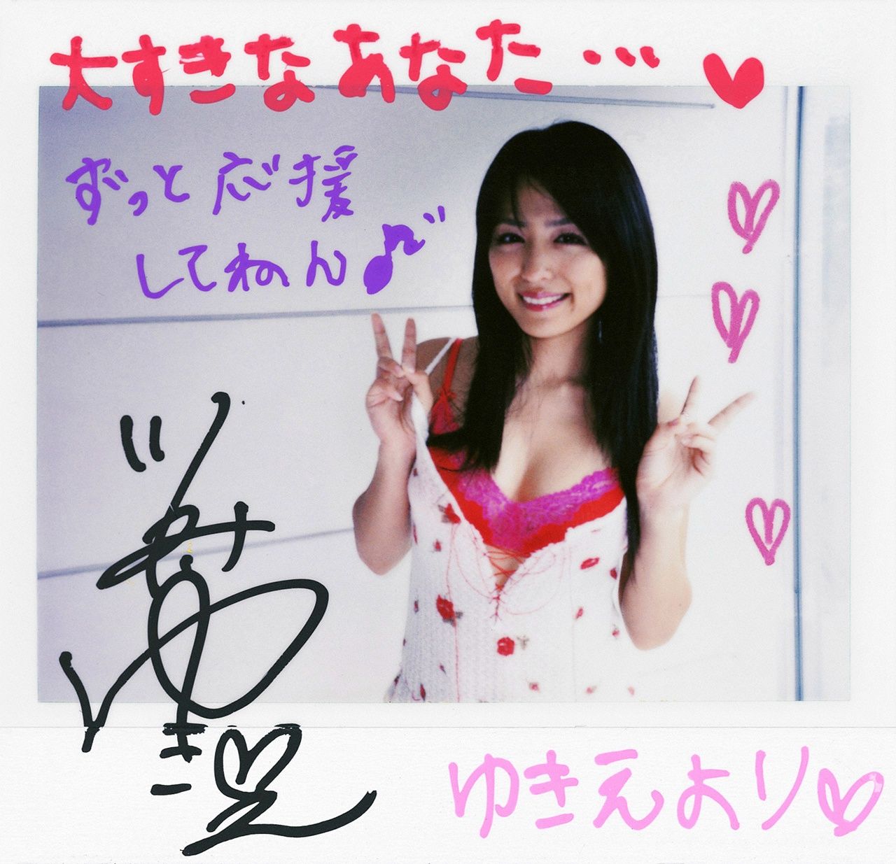 川村ゆきえ~  [WPB-net] No.930