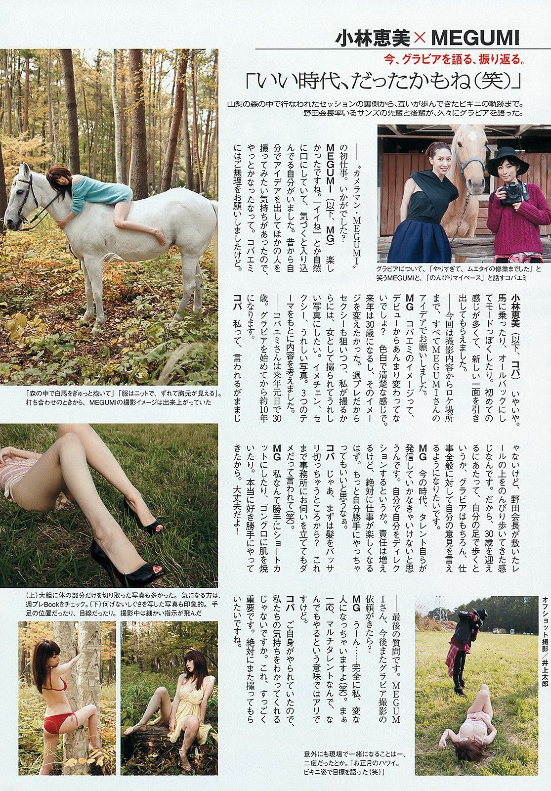 深田恭子 小林恵美 市川由衣 青野未来 AKB48[Weekly Playboy] No.483