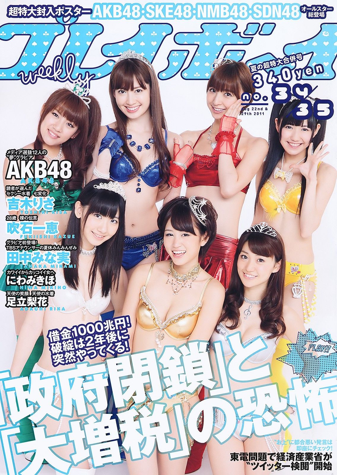 足立梨花 吉木りさ 小倉奈々 　2011 No.34-35 AKB48 [wpb]0