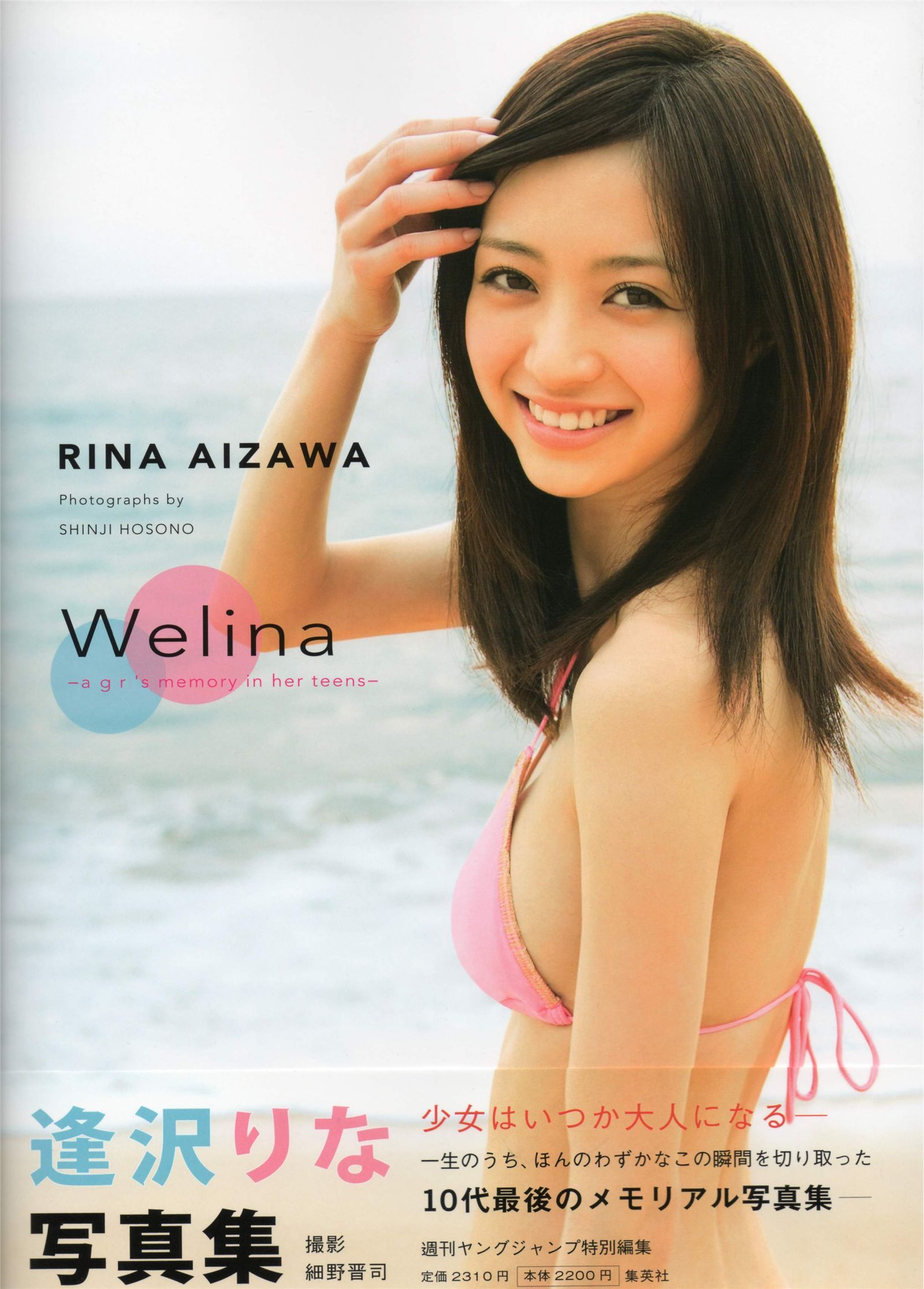 [PB写真集] 逢沢りな Rina Aizawa - Welina0