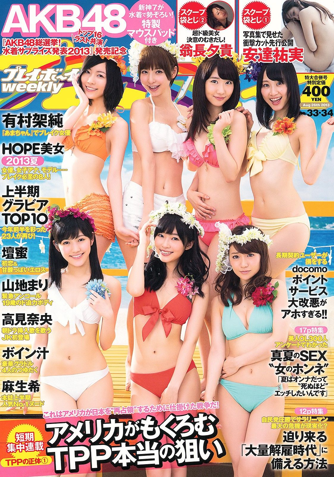 [Weekly Playboy] 高见奈央 山地まり 坛蜜 麻生希 安达右実 翁长夕贵0