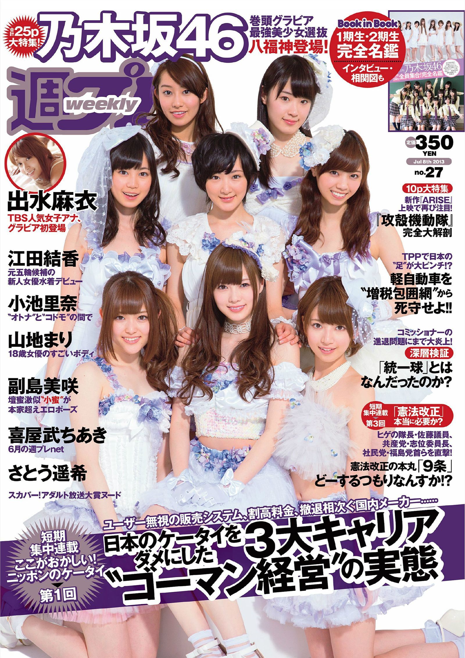 [Weekly Playboy] 2013 No.27 乃木板460