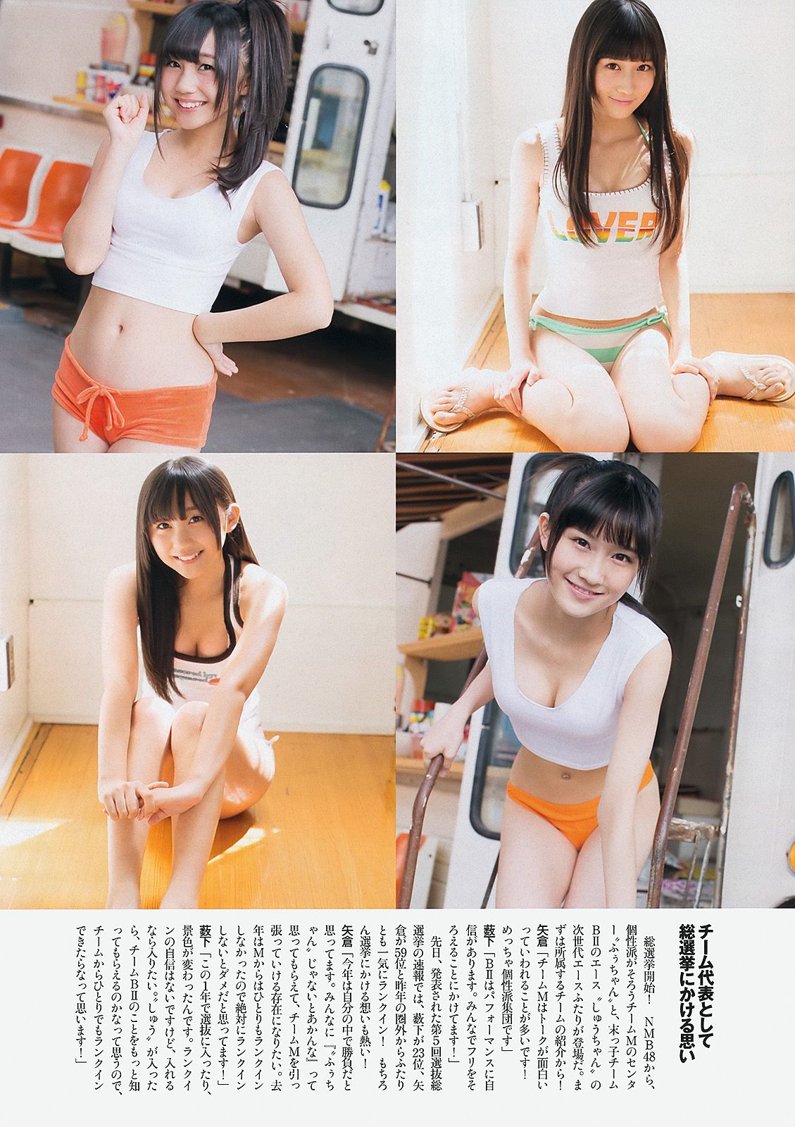 [Weekly Playboy] 2013.06.04 No.24 島崎遙香 朝長美桜 大西颯季 長崎真友子 大堀恵山川青空2