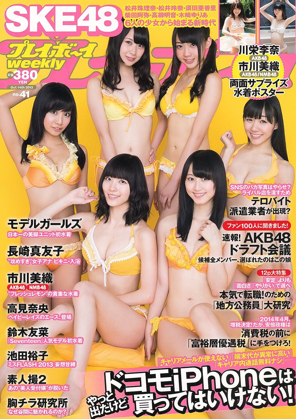 [Weekly Playboy] 2013.10.04 No.41 SKE48 モデルガールズ 市川美織 高見奈央 長崎真友子 鈴木友菜 池田裕子0