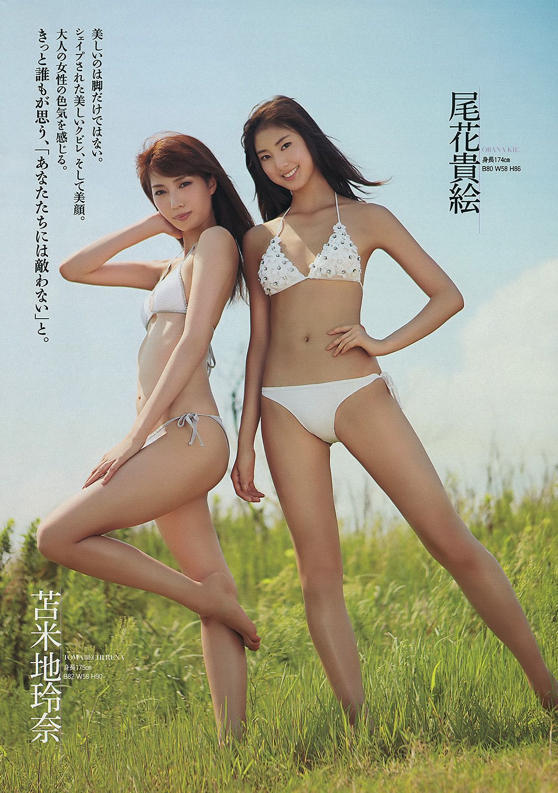 [Weekly Playboy] 2013.10.04 No.41 SKE48 モデルガールズ 市川美織 高見奈央 長崎真友子 鈴木友菜 池田裕子2