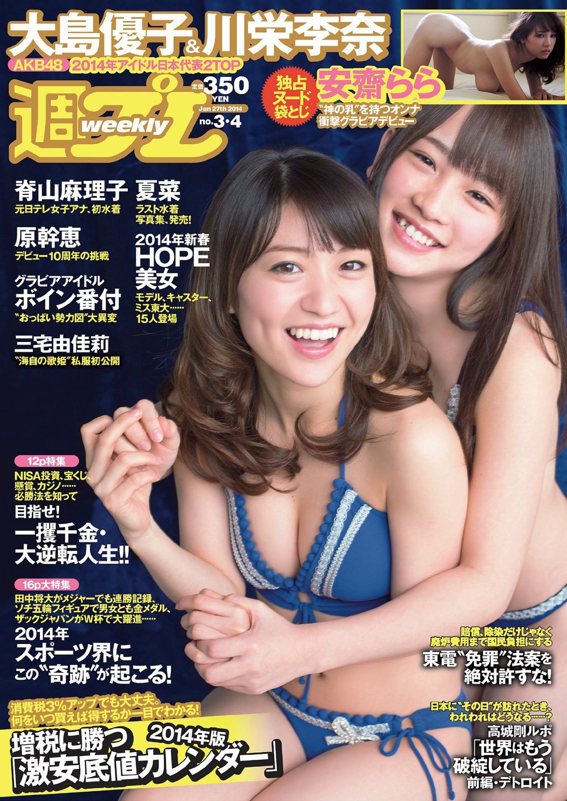 [Weekly Playboy] 2014 No.03-04 大島優子 川栄李奈 夏菜 原幹恵 三宅由佳莉 安齋らら0