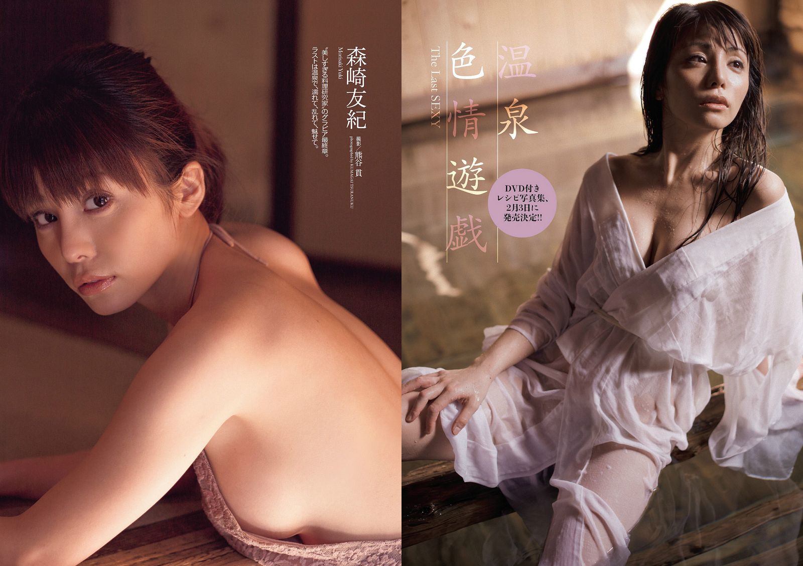 [Weekly Playboy] 2014 No.06 BiS 夏菜 白間美瑠 道端アンジェリカ 吉沢明歩 安齋らら3