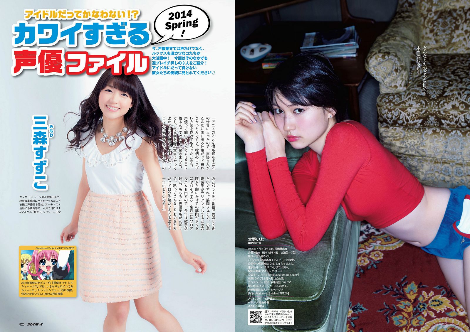 [Weekly Playboy] 2014 No.12 指原莉乃 田島芽瑠 朝長美桜 星名美津紀 大野いと 虎南有香 片岡沙耶 星月れお 湊莉久3