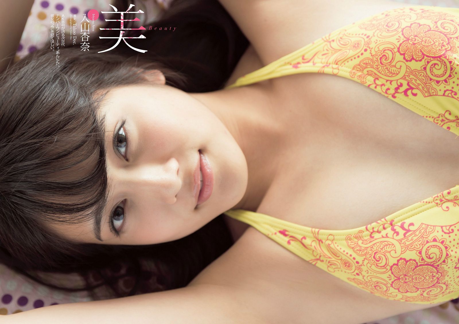 [Weekly Playboy] 2014 No.17 おのののか 坪井安奈 入山杏奈 古畑奈和 亀井京子 安齋らら 倉持由香 栗栖なつみ 北山みつき 美里有紗1