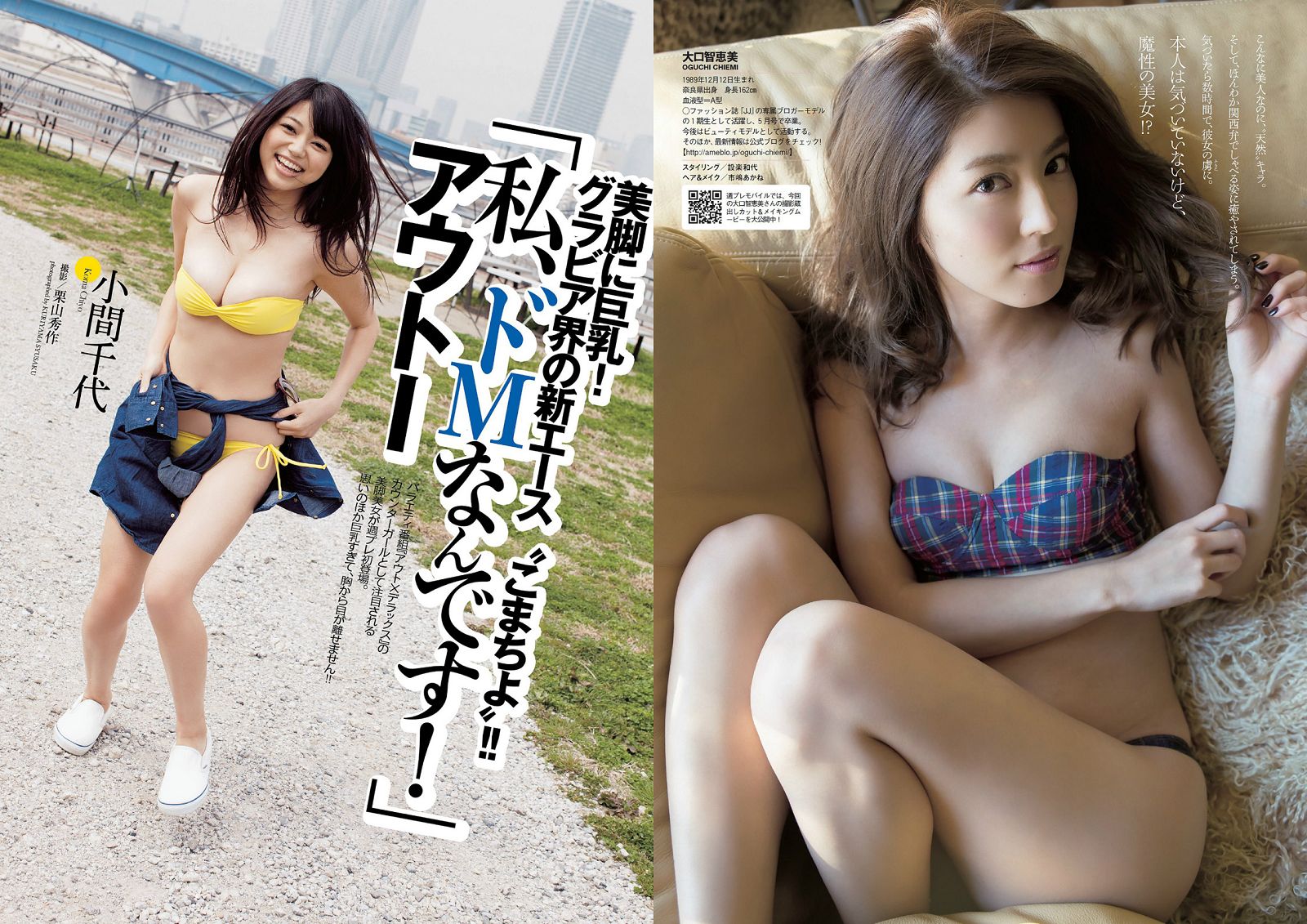 [Weekly Playboy] 2014 No.18 小島瑠璃子 SKE48 大口智恵美 小間千代 葉加瀬マイ 辻本杏3