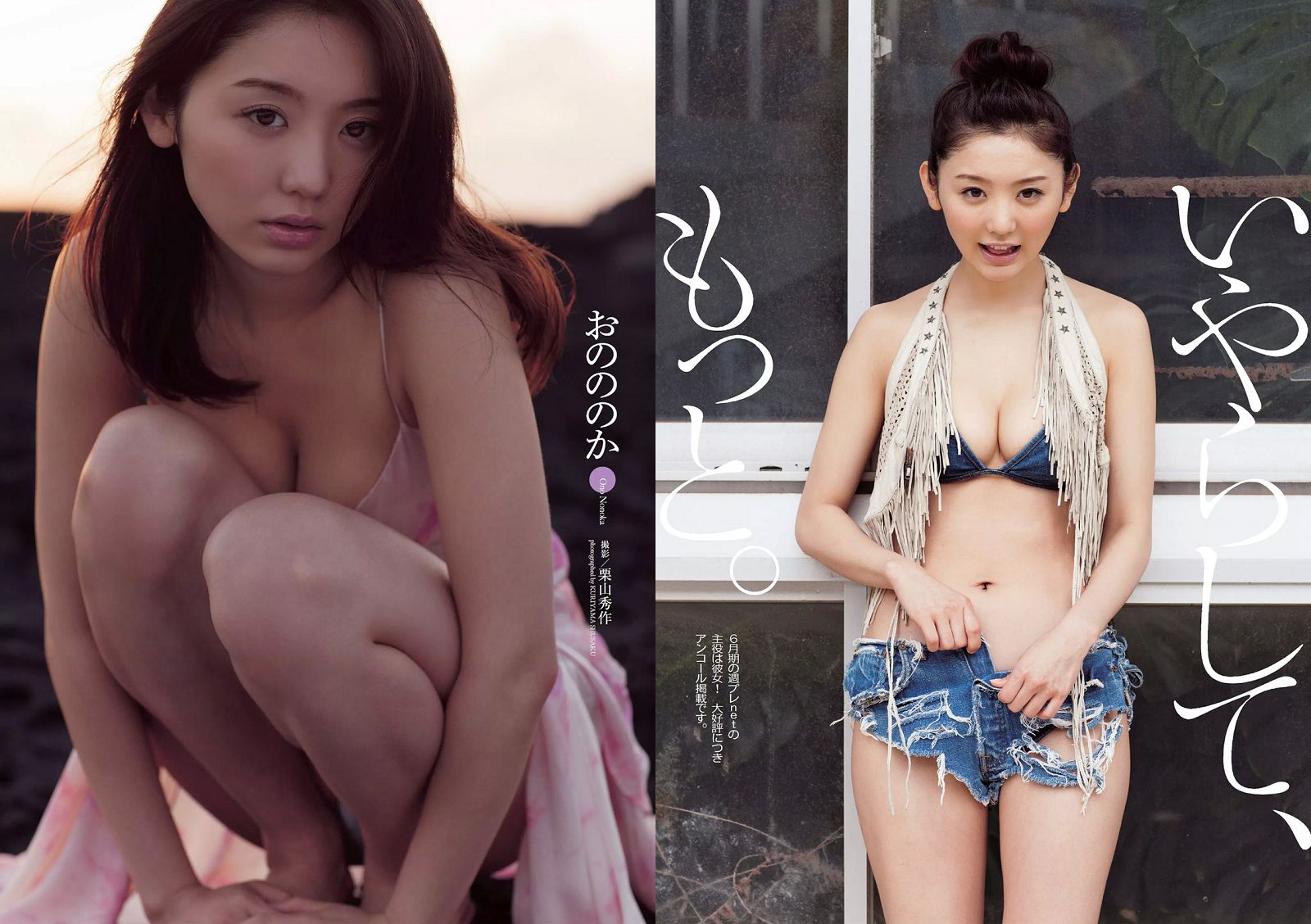 [Weekly Playboy] 2014 No.27 能年玲奈 おのののか 西内ひろ 橋本マナミ 小松彩夏 玉置成実 小池美由 天使もえ1