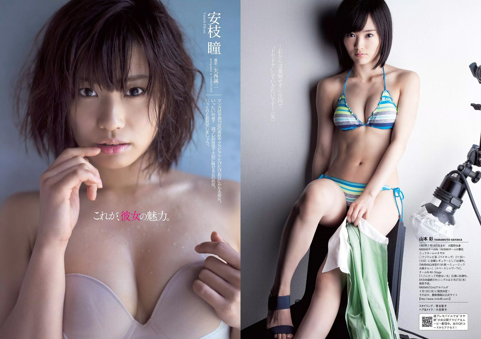 [Weekly Playboy] 2014 No.28 山本彩 相原麻美 安枝瞳 今井華 小松美咲 川村ゆきえ 十枝梨菜 柑乃美優 川上奈々美1