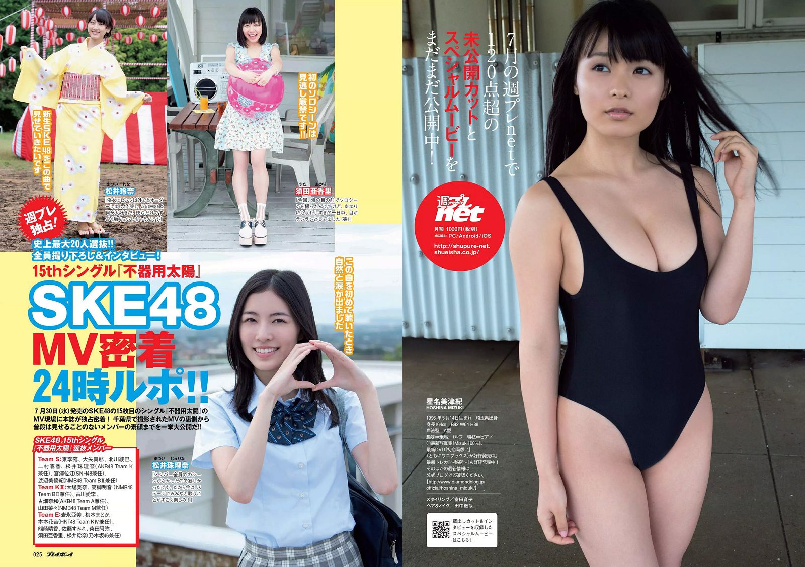 [Weekly Playboy] 2014 No.31 宮脇咲良 木﨑ゆりあ 大川藍 星名美津紀 木口亜矢 岡田サリオ 夏江紘実 川上ゆう3