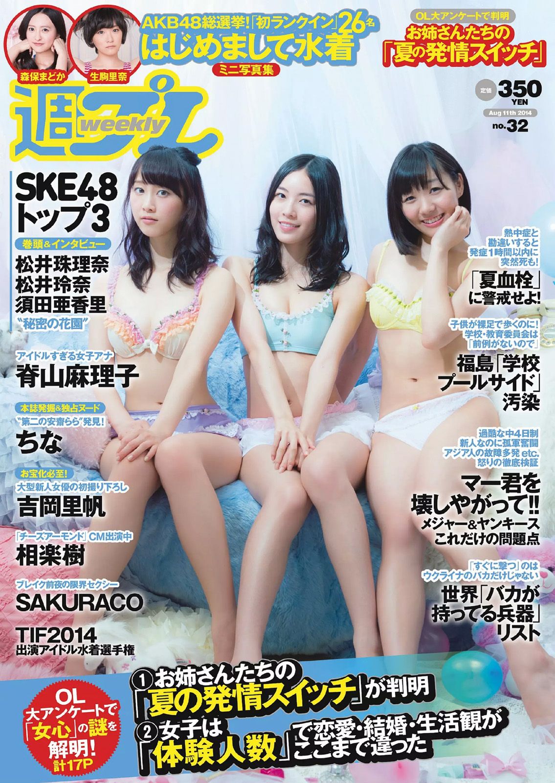 [Weekly Playboy] 2014 No.32 SKE48 相楽樹 吉岡里帆 脊山麻理子 SAKURACO drop 橘花凛0