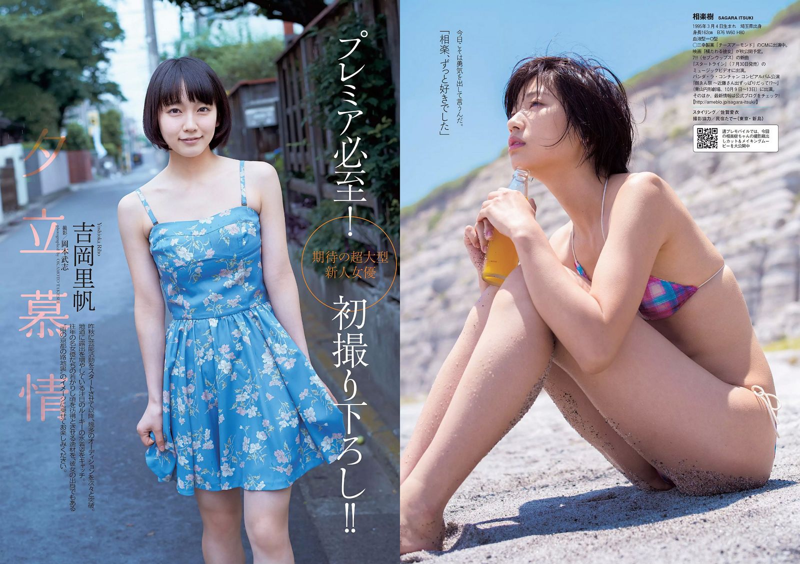 [Weekly Playboy] 2014 No.32 SKE48 相楽樹 吉岡里帆 脊山麻理子 SAKURACO drop 橘花凛3