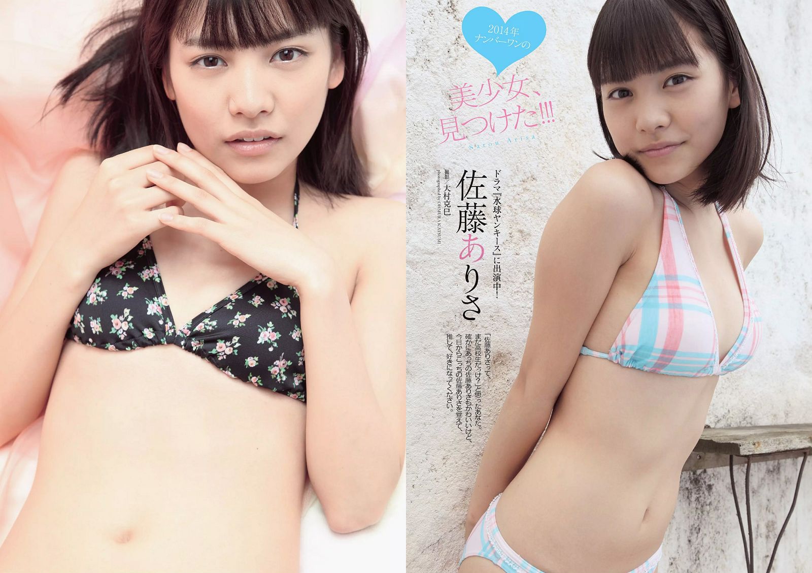 [Weekly Playboy] 2014 No.33 筧美和子 安達祐実 佐藤ありさ 山田沙梨奈 渡辺麻友 扔严1