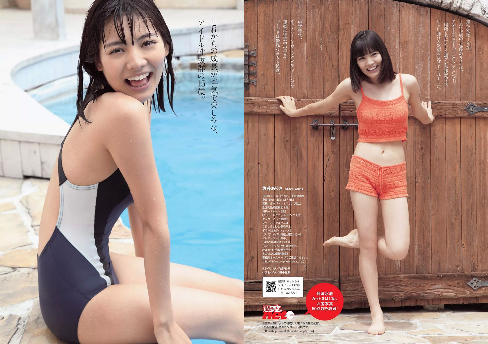 [Weekly Playboy] 2014 No.33 筧美和子 安達祐実 佐藤ありさ 山田沙梨奈 渡辺麻友 扔严2