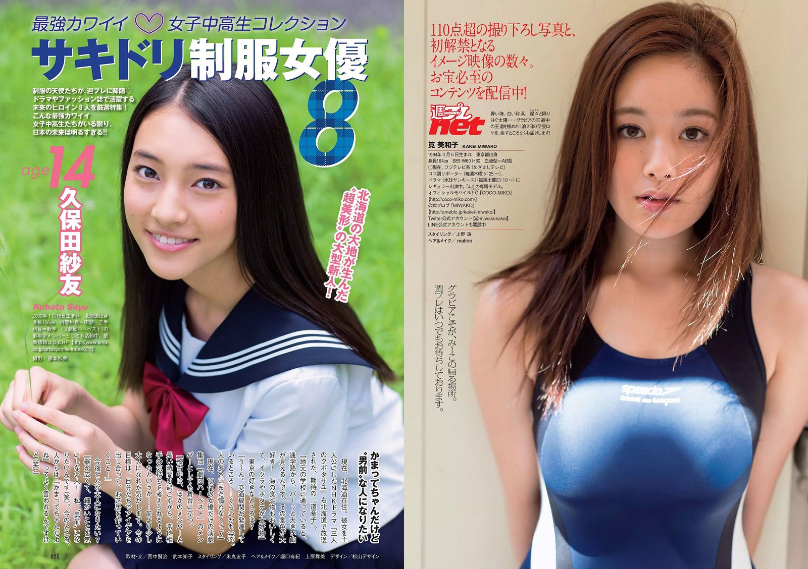 [Weekly Playboy] 2014 No.36 渡辺麻友 杉本有美 石橋杏奈 筧美和子 SKE48 中田彩 葉月ゆめ 長瀬麻美3