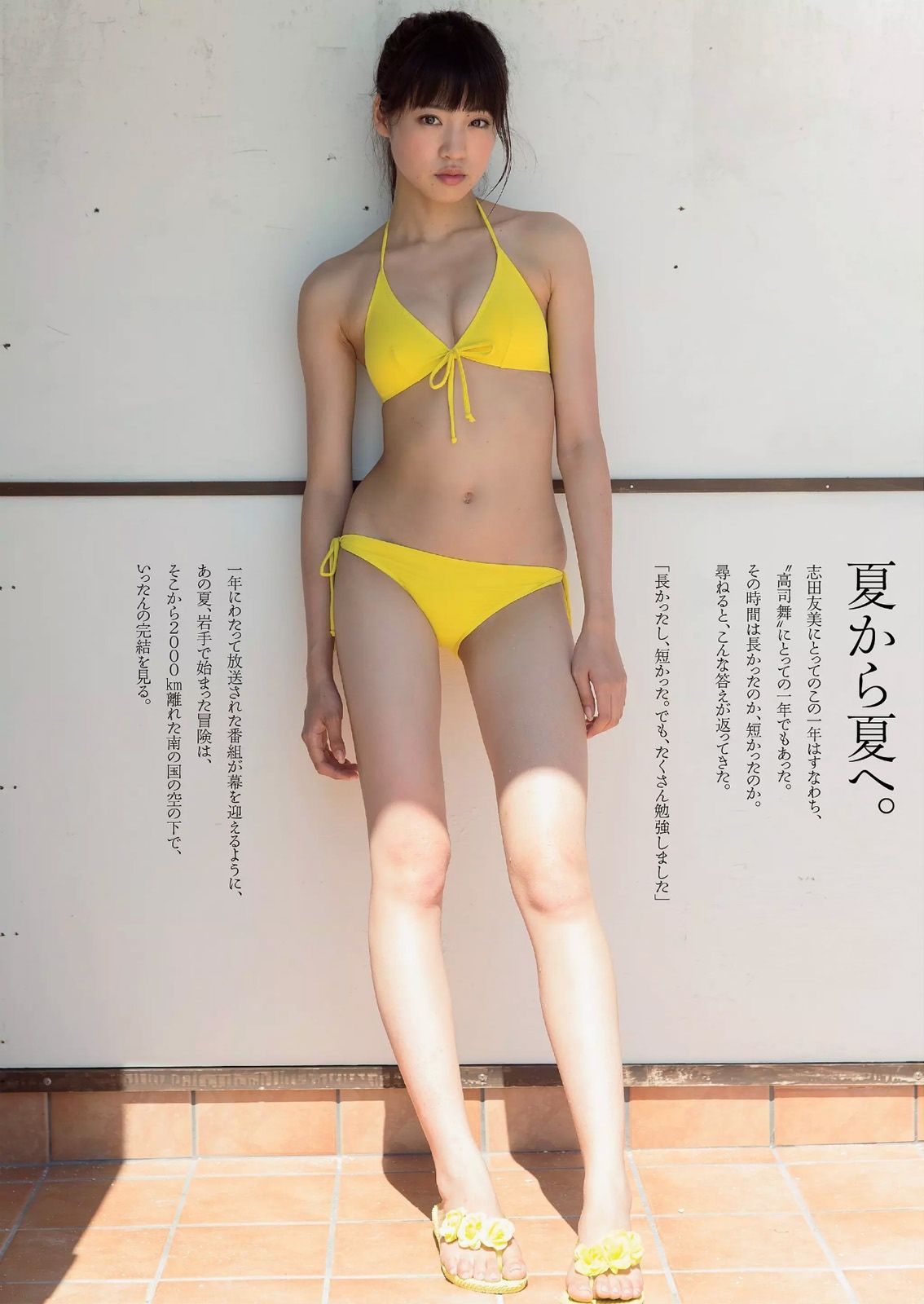 [Weekly Playboy] 2014 No.37 小池里奈 志田友美 葉月あや 高崎聖子 中山由香 杉原杏璃 彩乃なな 塚本まり子1