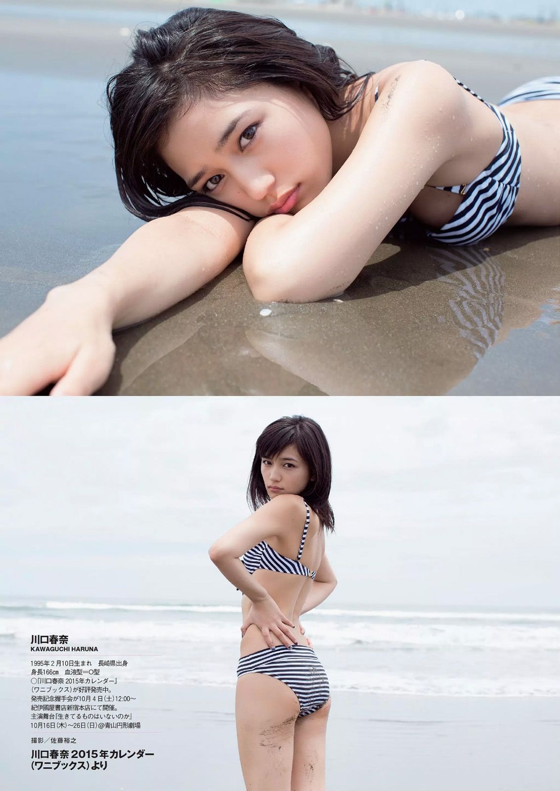 [Weekly Playboy] 2014 No.41 志田友美 川口春奈 柳ゆり菜 百川晴香 磯山さやか 麻倉なみ 佐藤聖羅 吉川あいみ2