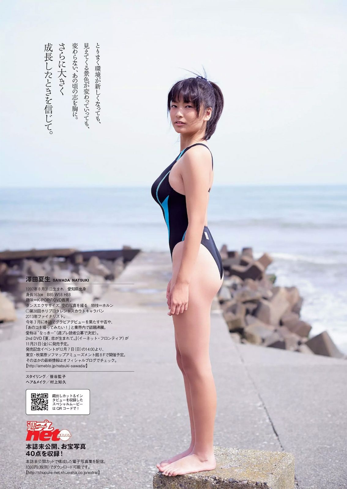 [Weekly Playboy] 2014 No.48 橋本マナミ 澤田夏生 金子栞 川本紗矢 山本美月 おかもとまり 佐々木心音 鈴木真夕3