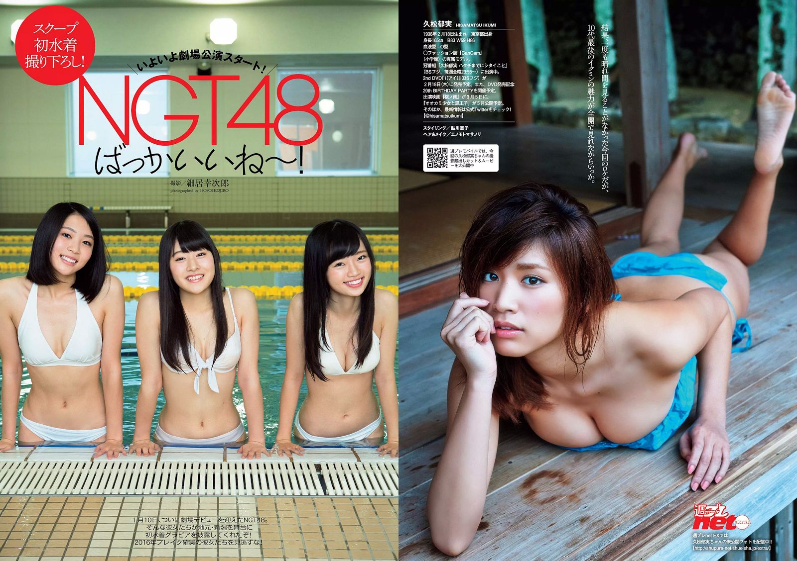 [Weekly Playboy] 2016.01 No.05 久松郁実 倉持由香 NGT48 莉音 渡辺美優紀 有村架純 月乃ルナ2