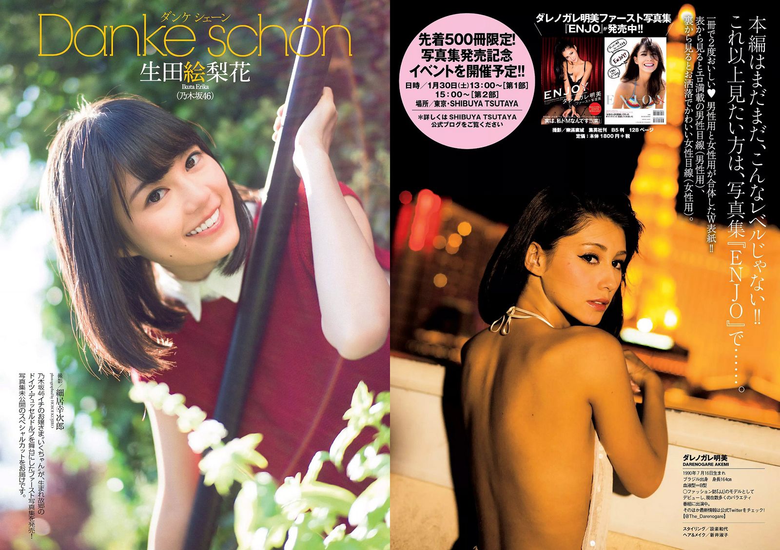 [Weekly Playboy] 2016.01 No.06 ダレノガレ明美 木村真野b紗野 生田絵梨花 白石あさえ 古川いおり2