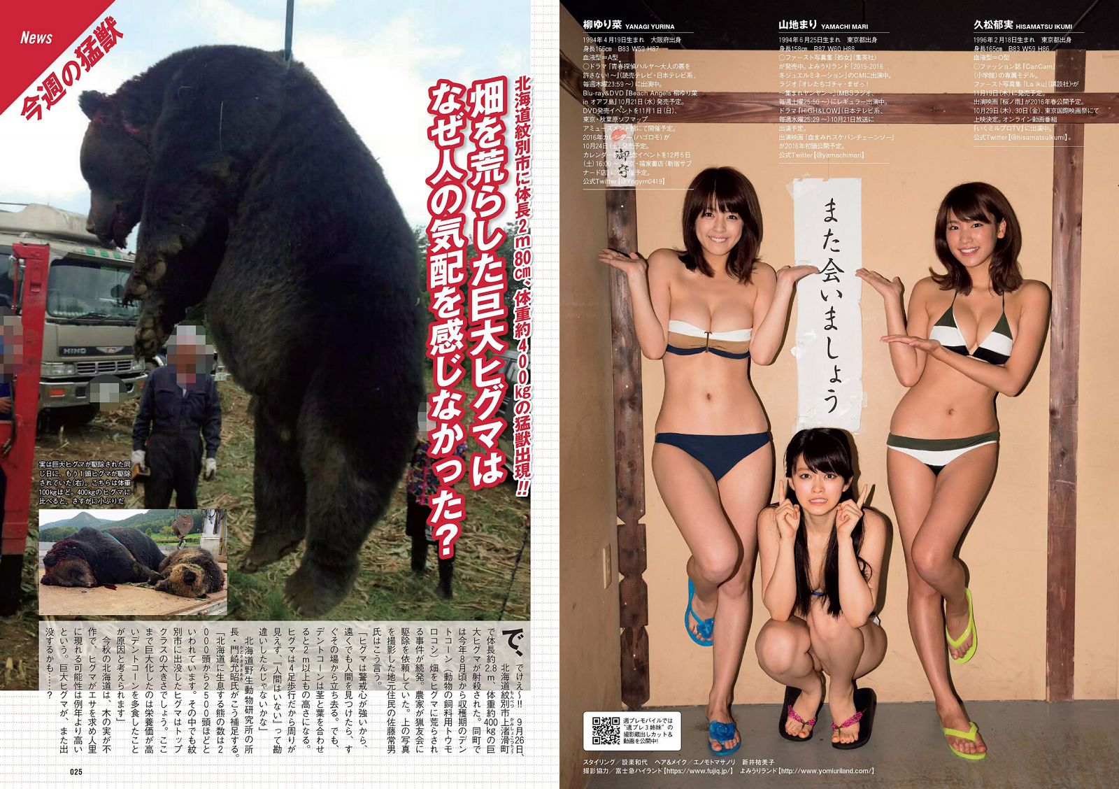 [Weekly Playboy] 2015 No.44 波瑠 浅川梨奈 小芝風花 広瀬アリス 大谷みつほ3