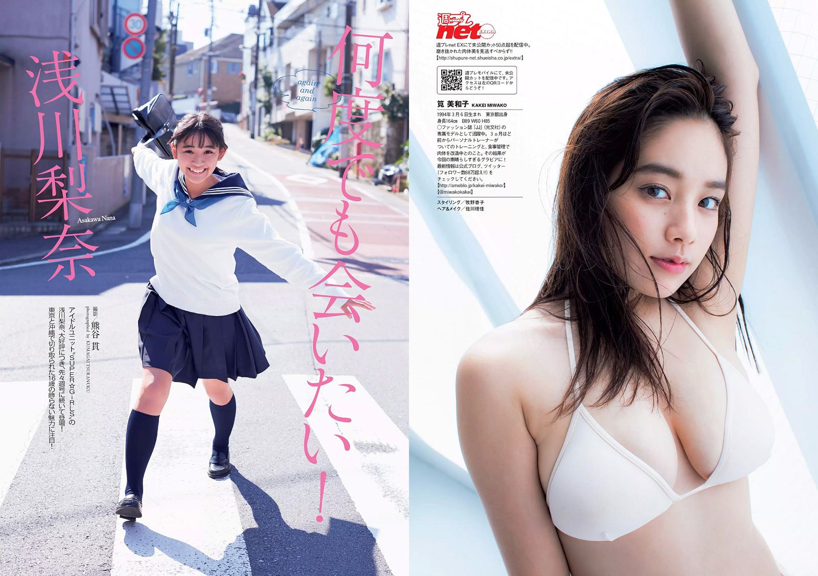 [Weekly Playboy] 2015 No.46 筧美和子 欅坂46 浅川梨奈 藤原令子 兒玉遥 坂口佳穂 林美佐 阿部乃みく1