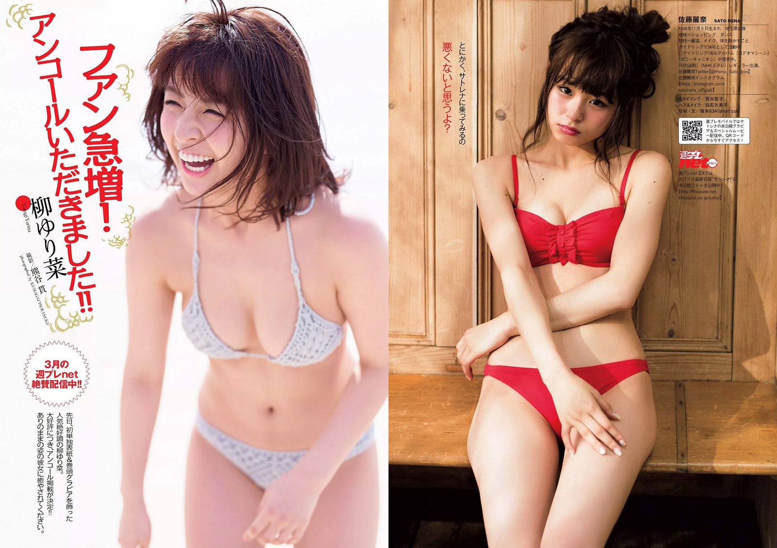 [Weekly Playboy] 2015.03 No.14 浅田舞 佐藤麗奈 柳ゆり菜 橋本環奈 AKB48 石橋杏奈 オリヴィア 松岡ちな1