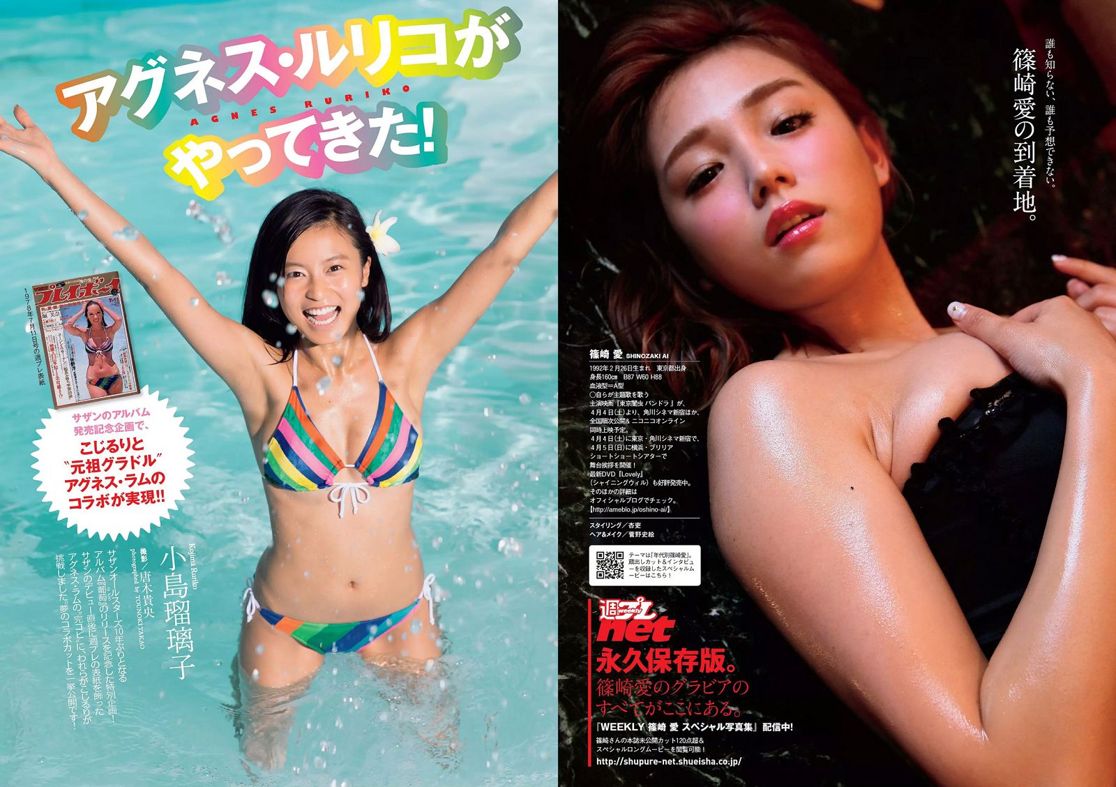 [Weekly Playboy] 2015.03 No.15 篠崎愛 あやまん監督 小島瑠璃子 山田菜々 浅田舞 遠藤久美子 古川愛李 橘花凛 菜乃花 JULIA1