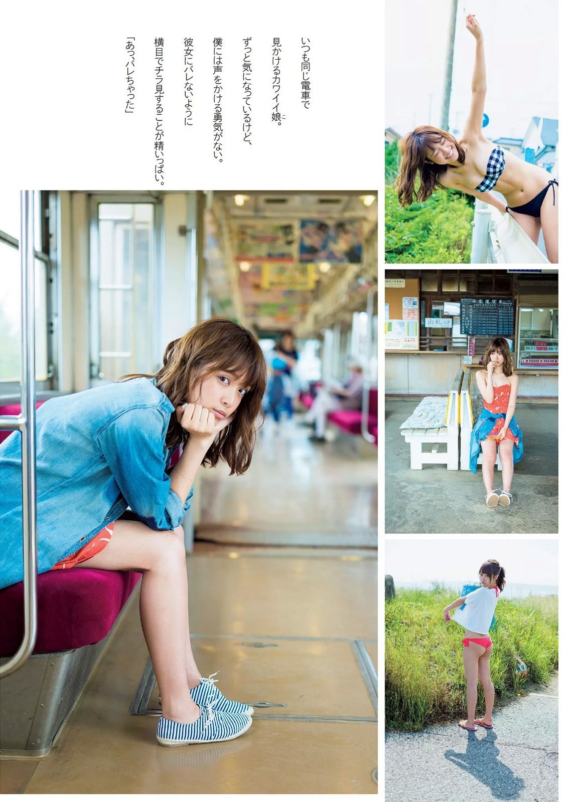 [Weekly Playboy] 2015.06 No.26 星名美津紀 松本愛 大島涼花 鈴木ふみ奈 野田彩加 柳いろは 岡田奈々 大野いと 宇田あんり2