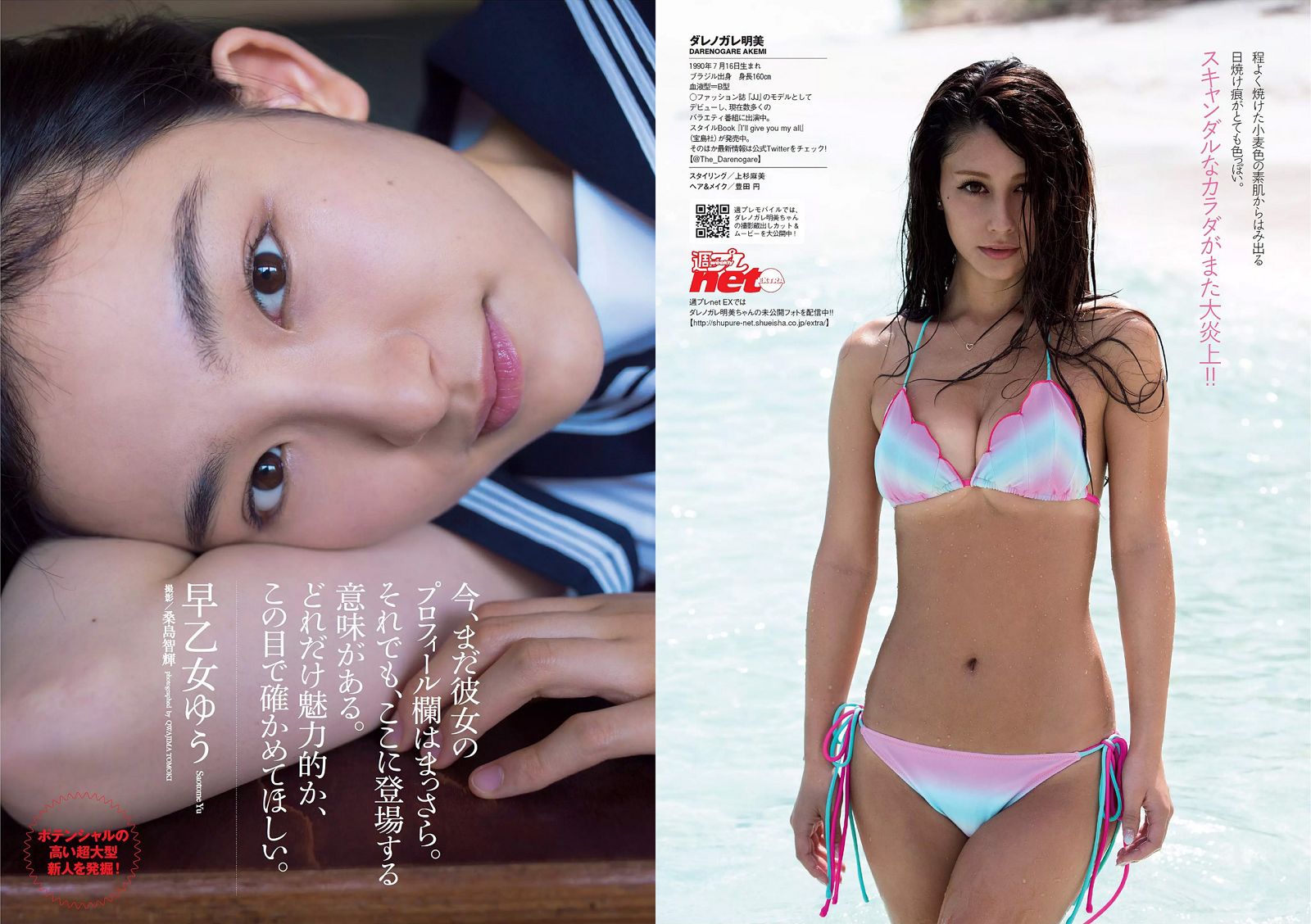 [Weekly Playboy] 2015.07 No.31 ダレノガレ明美 HAZUKI 早乙女ゆう 入山杏奈 石川恋 広瀬未花 佐々木莉佳子 あやみ旬果 杉原杏璃2