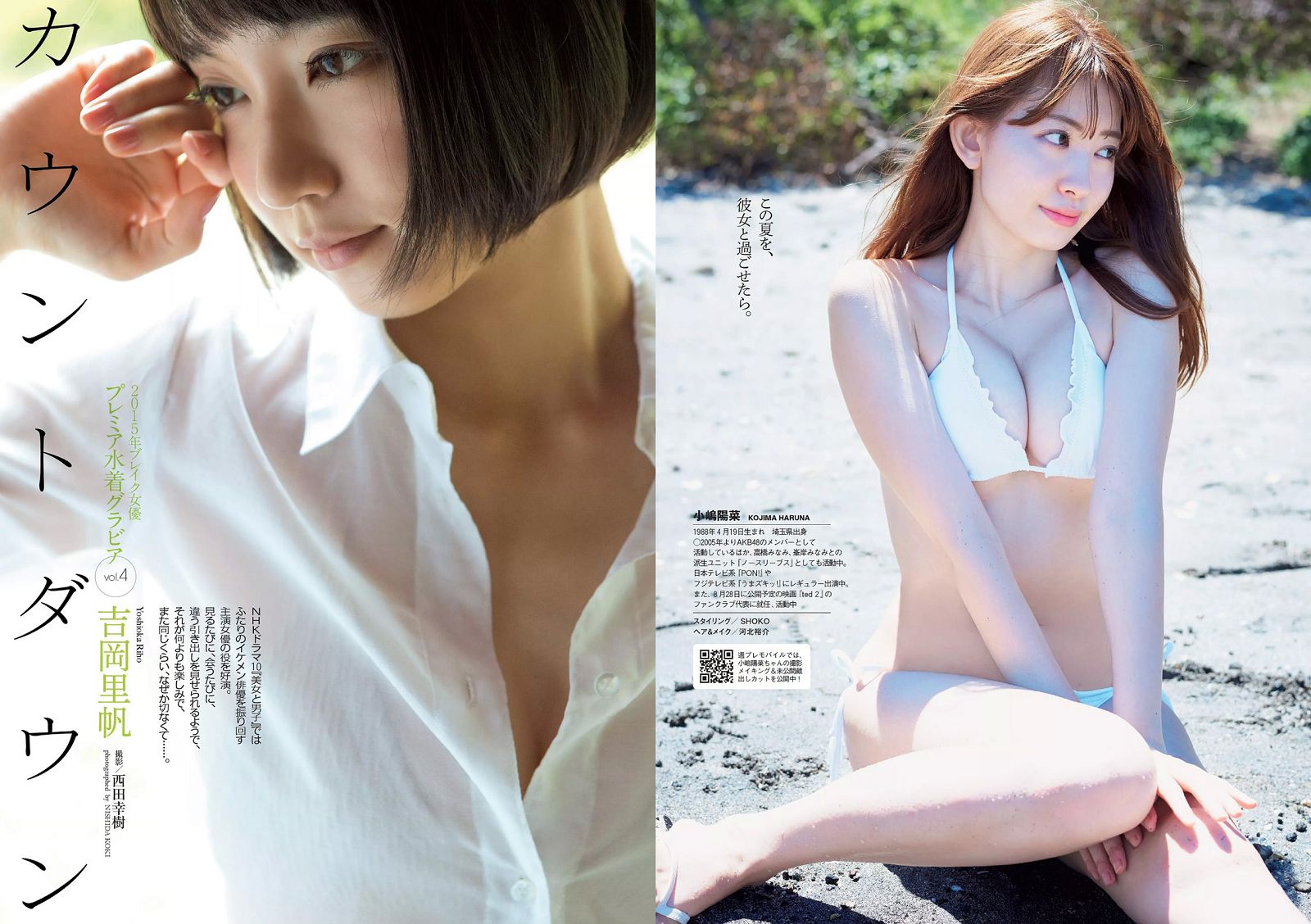 [Weekly Playboy] 2015.08 No.34-35 小嶋陽菜 YUNA 吉岡里帆 ダレノガレ明美 小島瑠璃子 紗倉まな 他1