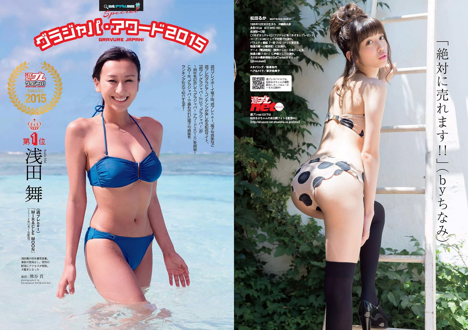 [Weekly Playboy] 2015.08 No.37 馬場ふみか 佐野千晃 松田るか 浅田舞 坂口佳穂 HAZUKI 菜乃花 葉月ゆめ 他2