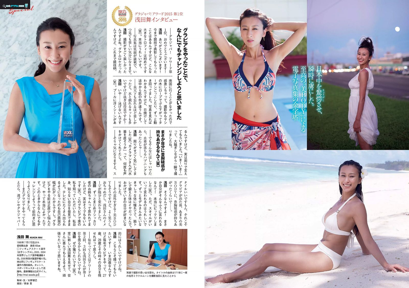 [Weekly Playboy] 2015.08 No.37 馬場ふみか 佐野千晃 松田るか 浅田舞 坂口佳穂 HAZUKI 菜乃花 葉月ゆめ 他3