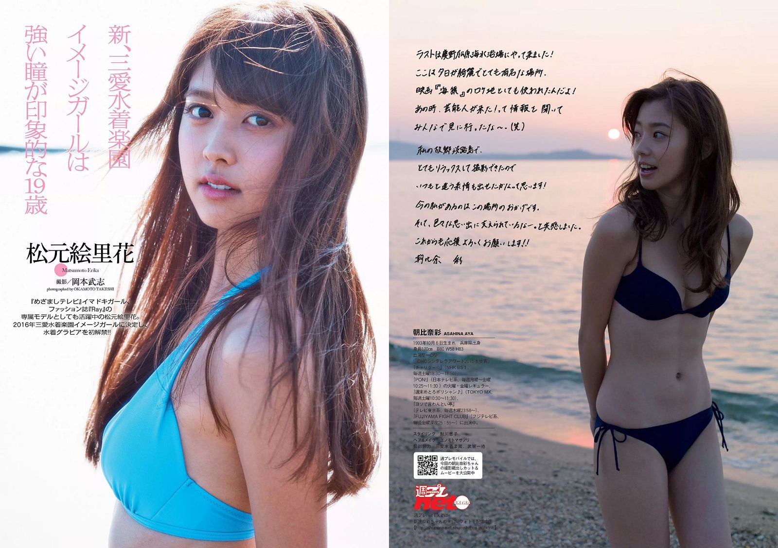 [Weekly Playboy] 2015.11 No.47 朝比奈彩 南真菜果 松元絵里花 武田玲奈 有村架純 転校少女歌撃団 久松郁実 藤田奈那 RION2